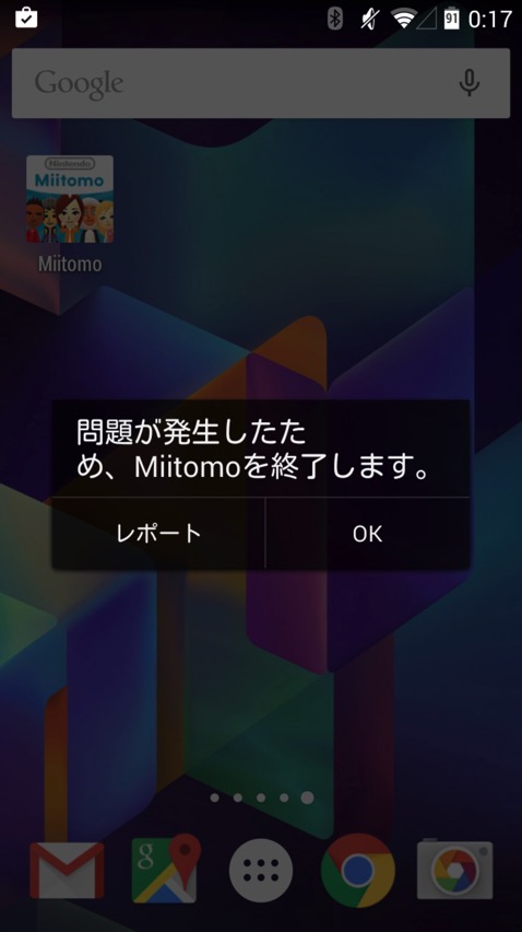 What to do if the miitomo does not start 00003