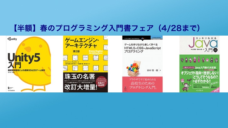 50 以上オフ 技術書が安い Kindleストアで 半額 春のプログラミング入門書フェア が開催中 4 28