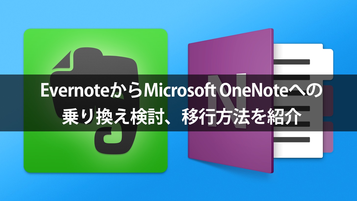 Consider migrating to onenote from evernote 00006