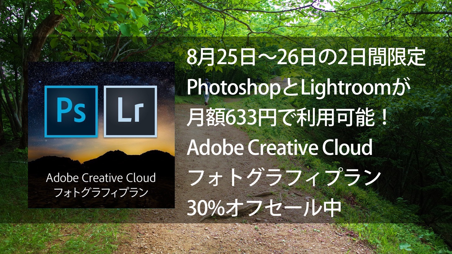 Adobe cc photography plan 30percent off sale 2016 08 25