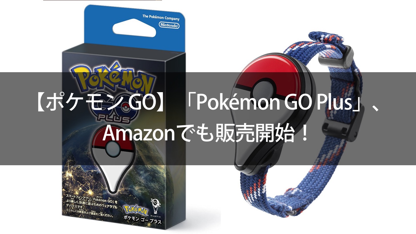 Pokemon go plus now on sale at amazon 00000