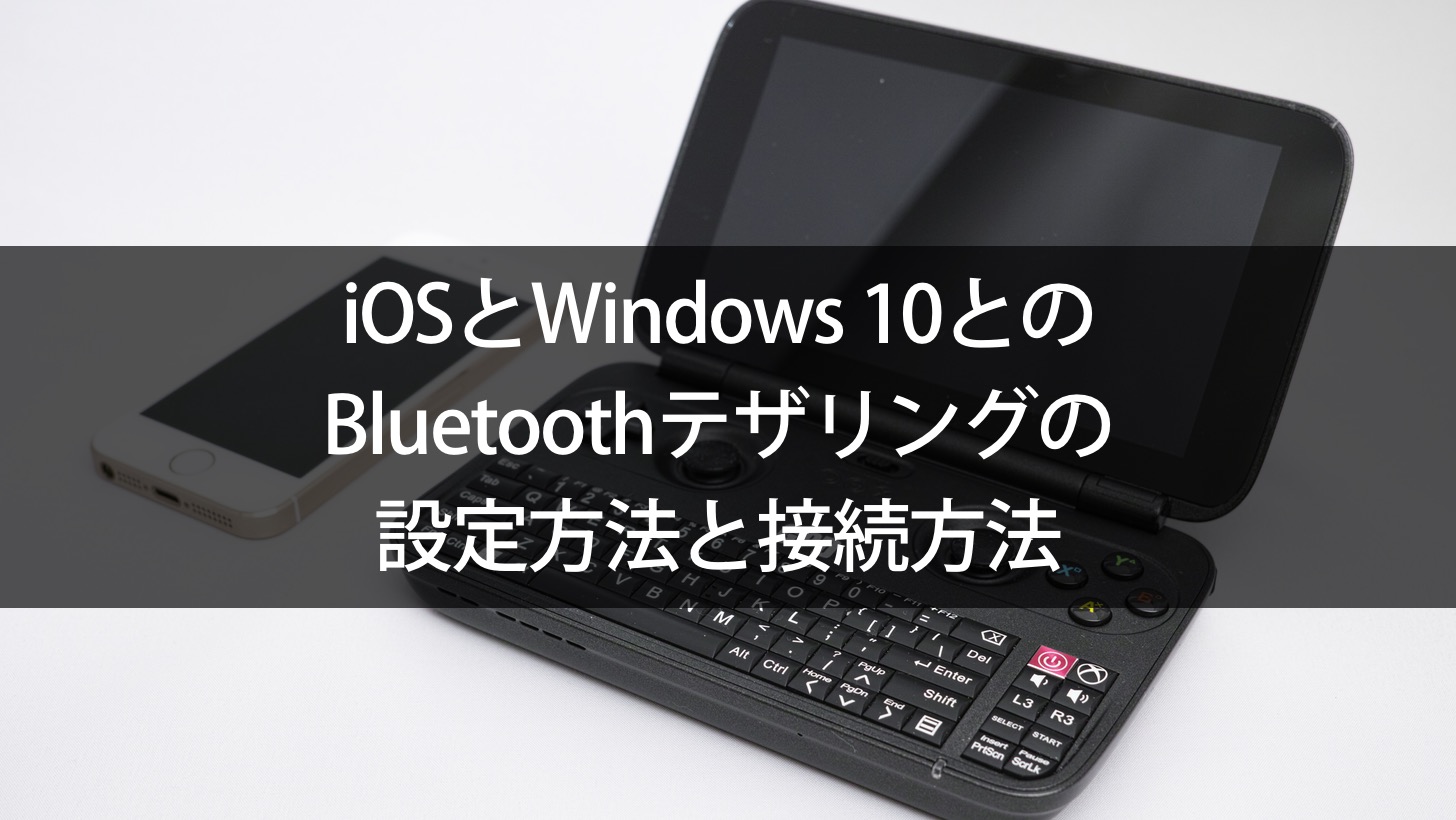 Bluetooth tethering between ios and windows 10 00000