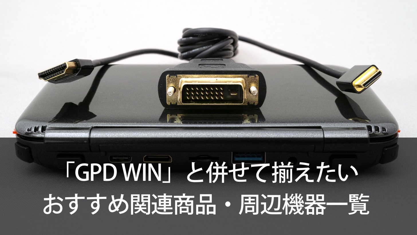 Gpd win related products list 00004