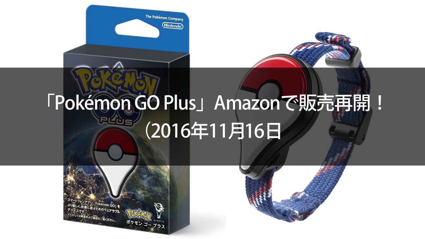 Pokemon go plus now on sale at amazon 2016 11 16 00000