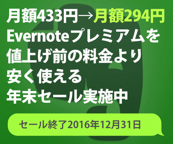 Evernote sale banner