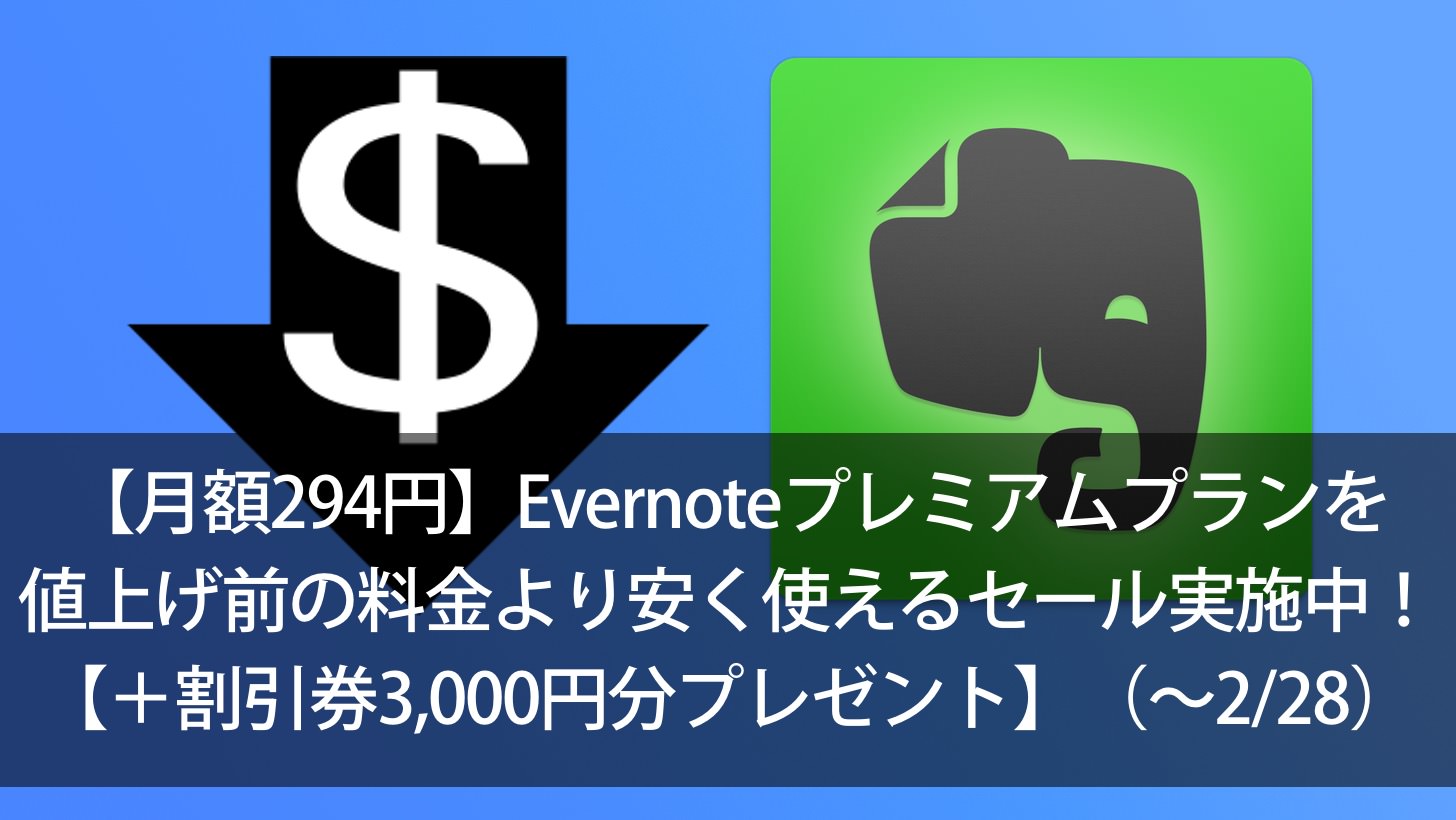 How to contract evernote more cheaper 2017 02 00000