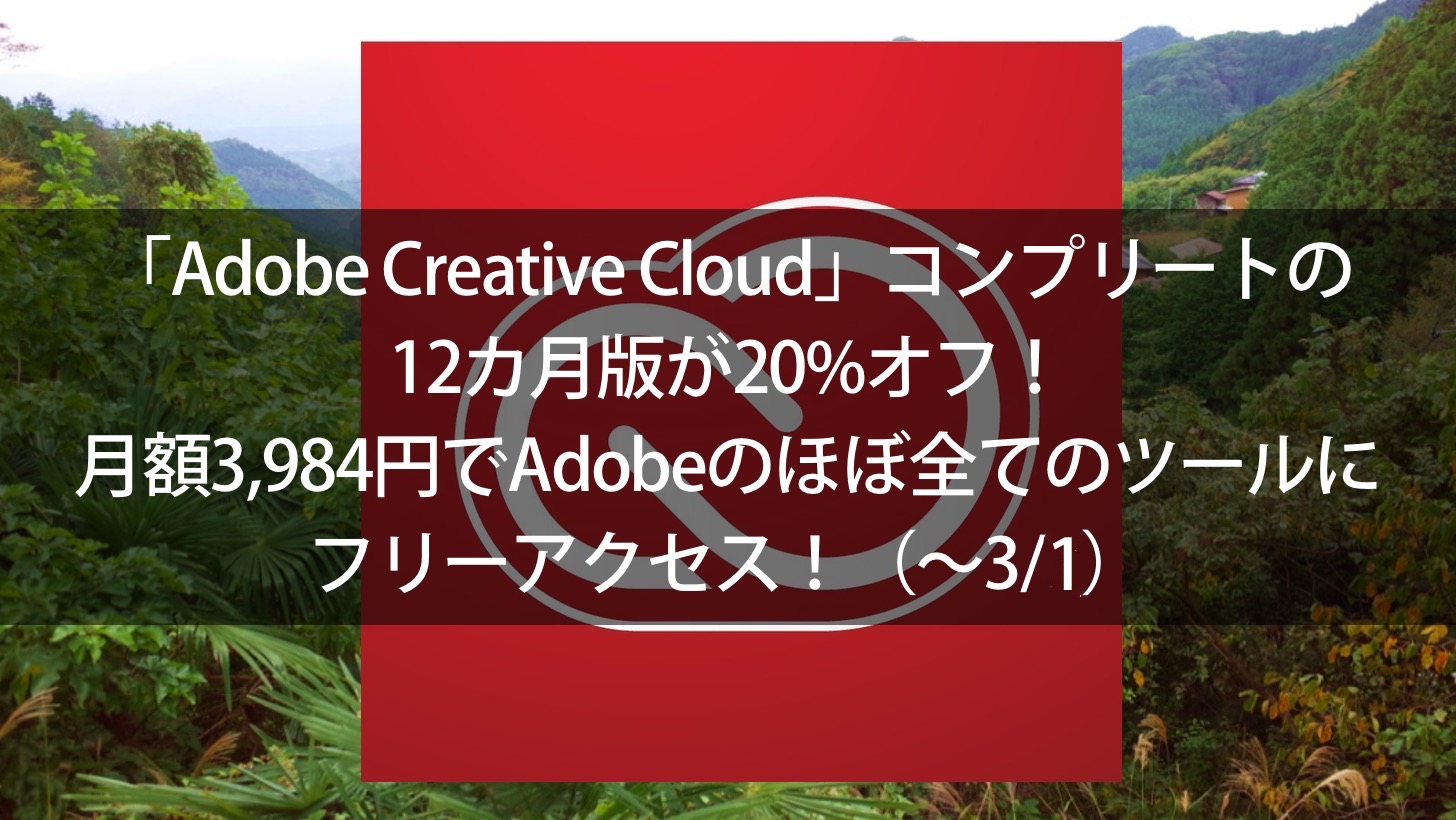 Adobe creative cloud complete 20 percent off sale 2017 2 24 00000 2