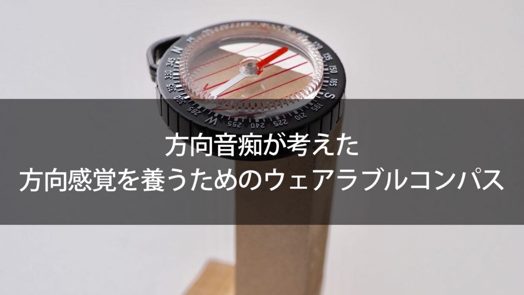 2024人気新作 wearable-compass-for- ホームページ作成