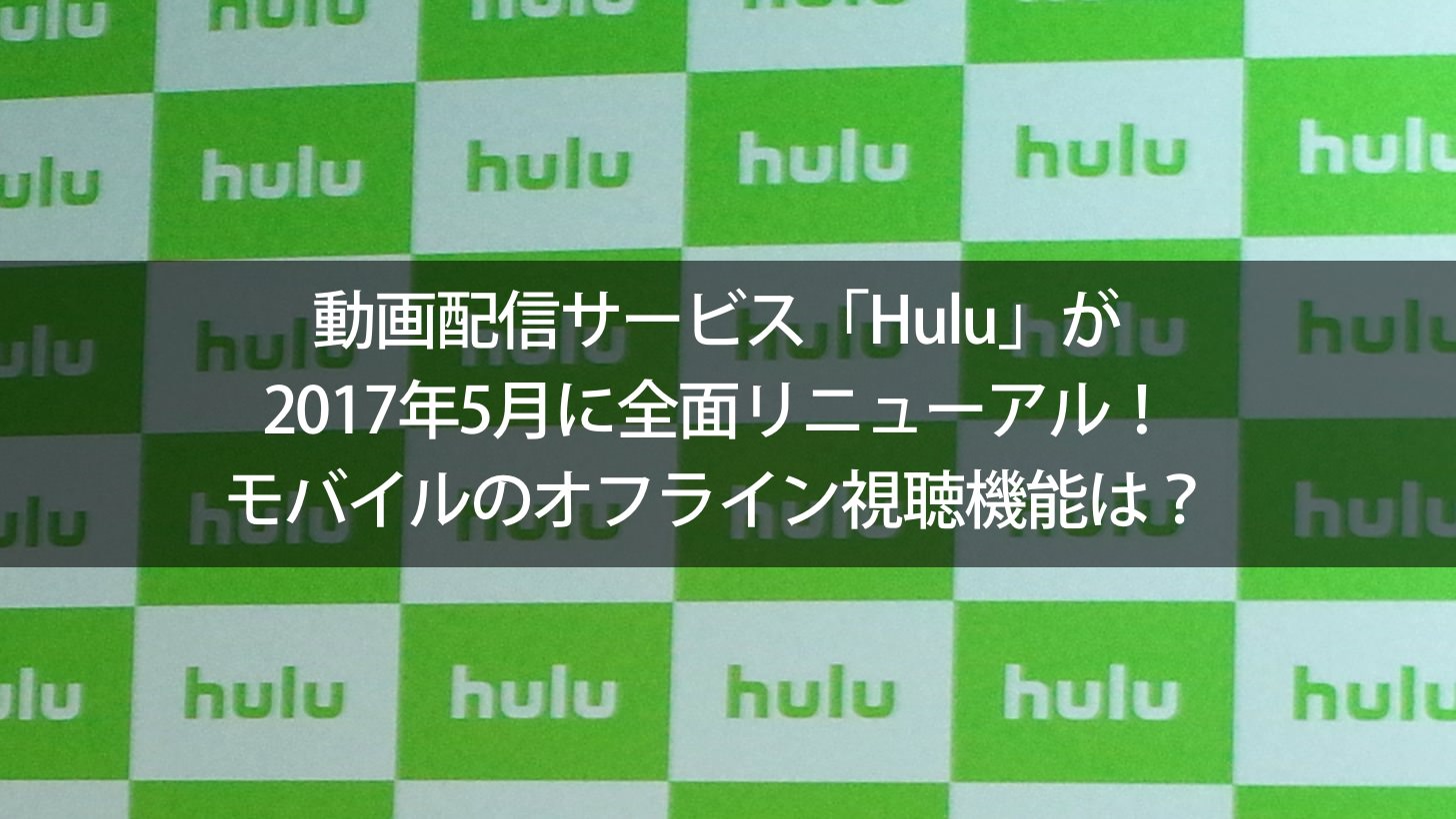 Hulu renewal 2017 05 00000