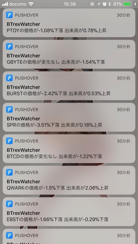 How to setup btrexwatcher push notification 00004