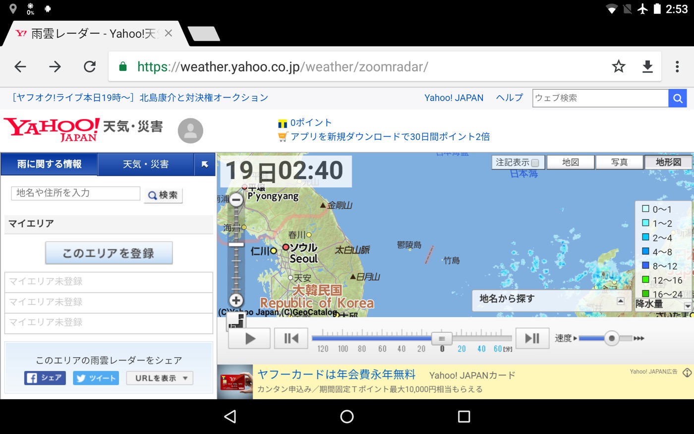 monitor-the-weather-on-the-tablet-00004