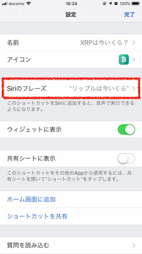 Shortcut for ios shortcut that makes siri speech read the current price of virtual currency 00002