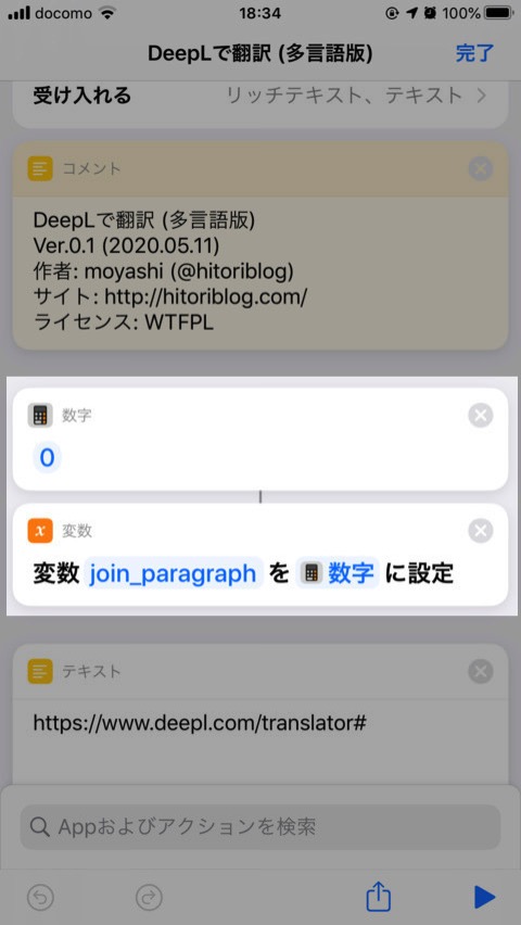 Shortcut for ios deepl translation 00007