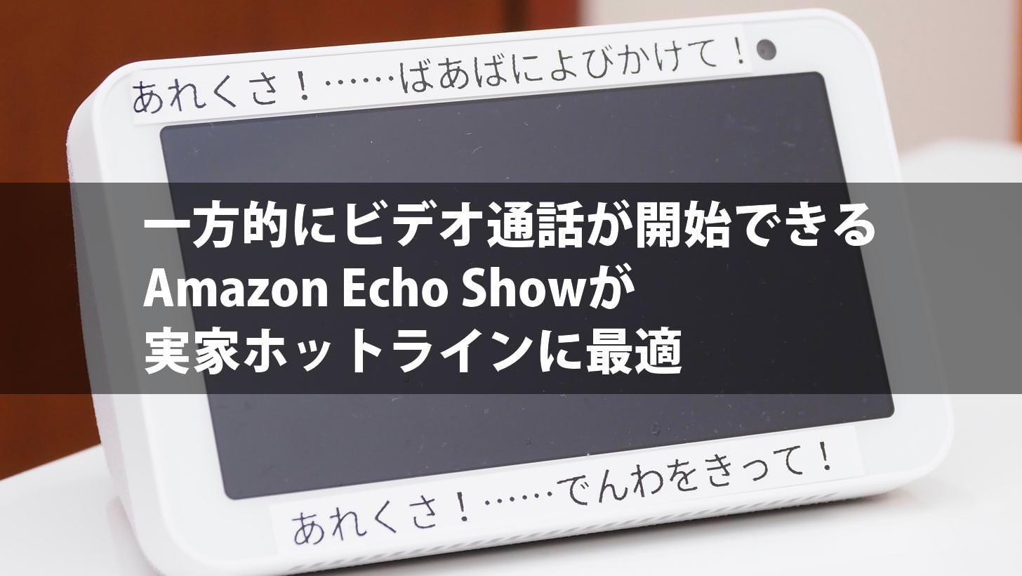 The amazon echo show is perfect for a real home hotline 00000