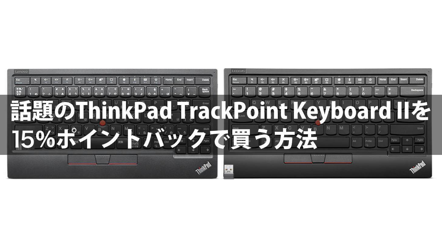 How to buy the hot thinkpad trackpoint keyboard ii with 20 points back 00006