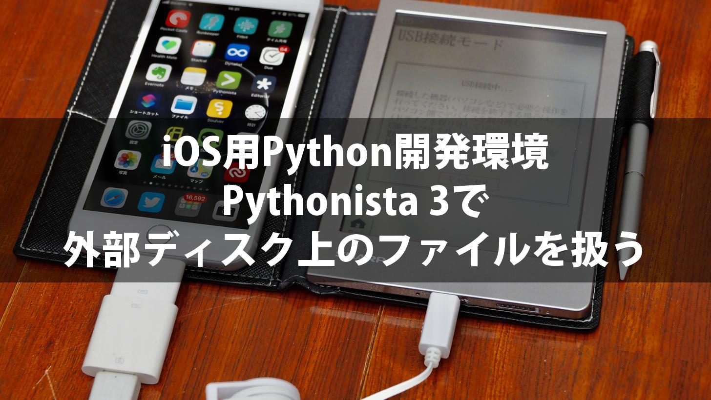 working with external files in the pythonista 3 00011